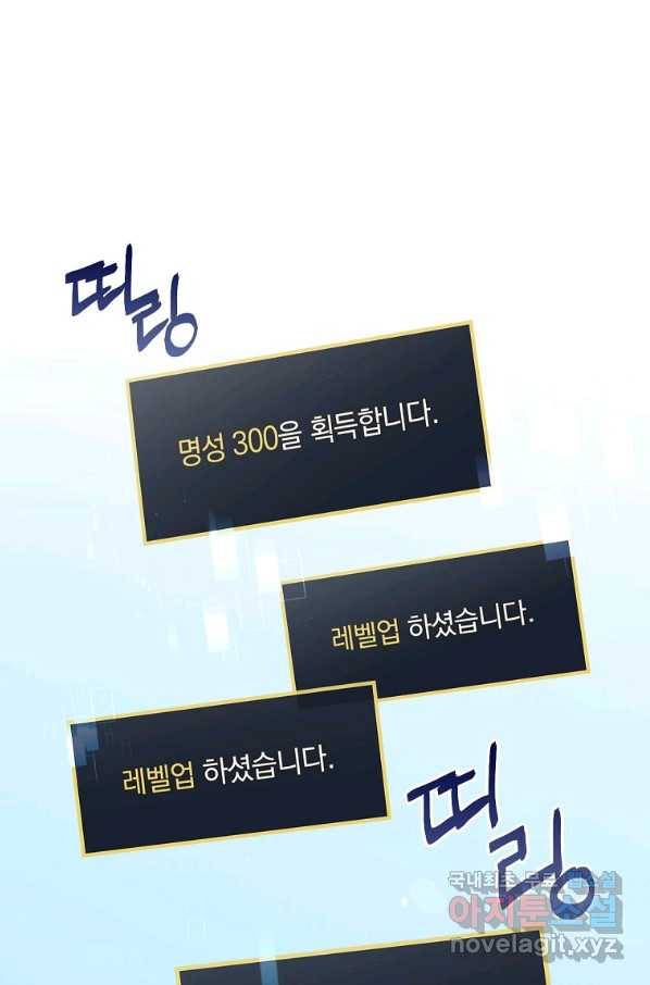 밥만 먹고 레벨업 106화 53