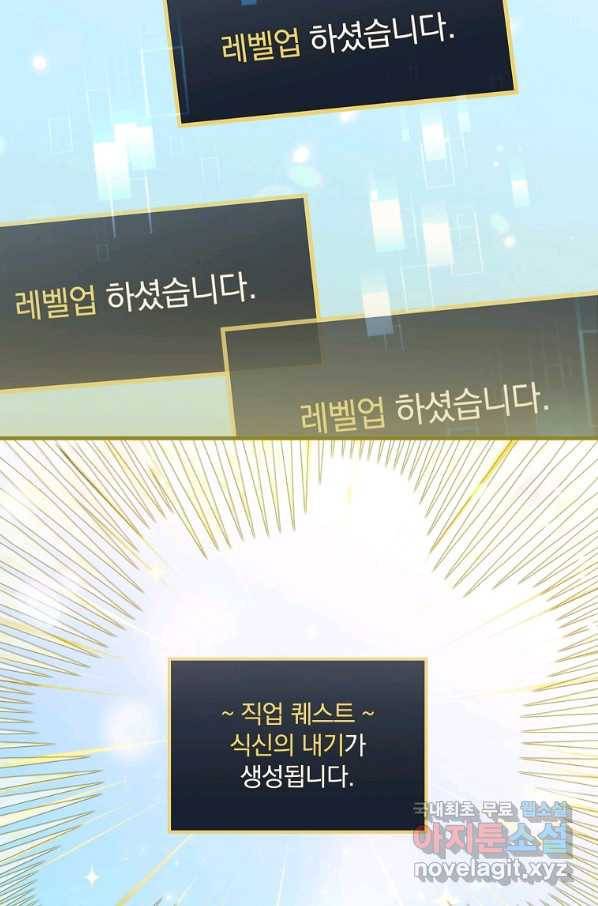 밥만 먹고 레벨업 106화 54