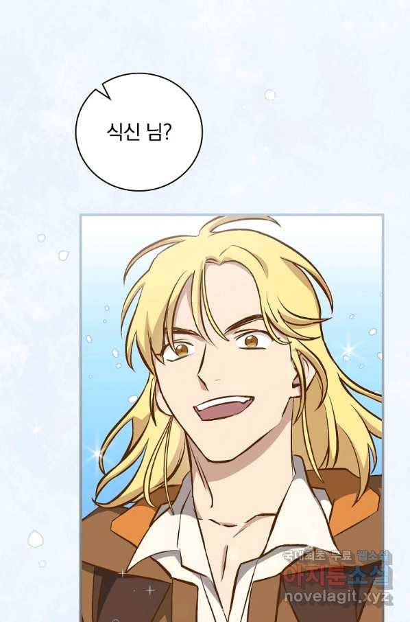 밥만 먹고 레벨업 106화 57