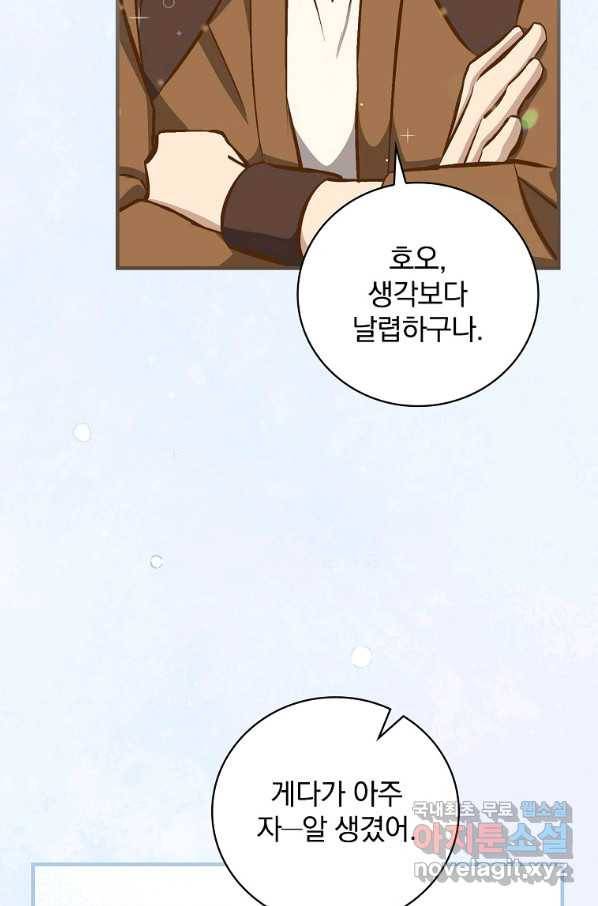 밥만 먹고 레벨업 106화 58