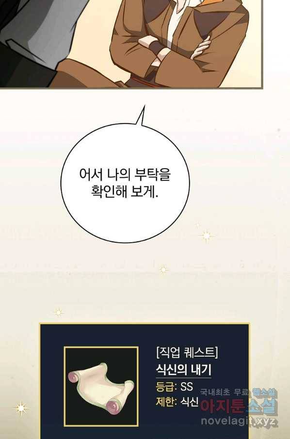 밥만 먹고 레벨업 106화 61