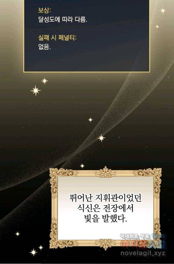 밥만 먹고 레벨업 106화 62