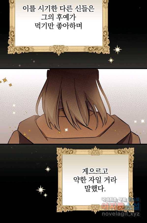 밥만 먹고 레벨업 106화 64