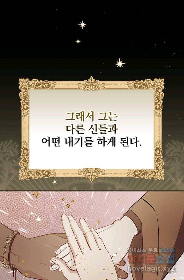 밥만 먹고 레벨업 106화 65