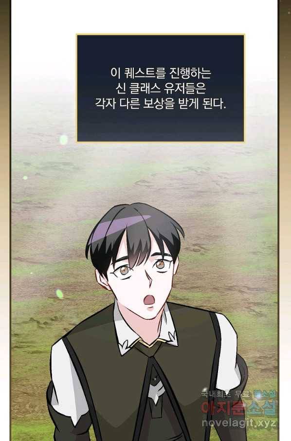밥만 먹고 레벨업 106화 67