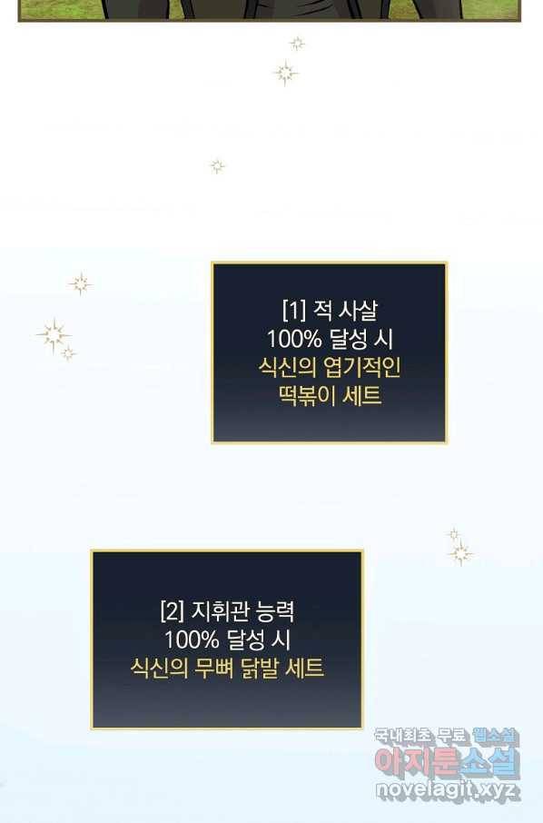 밥만 먹고 레벨업 106화 68