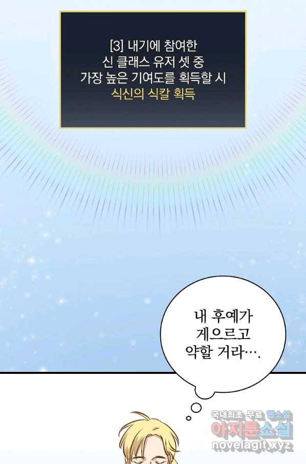 밥만 먹고 레벨업 106화 69