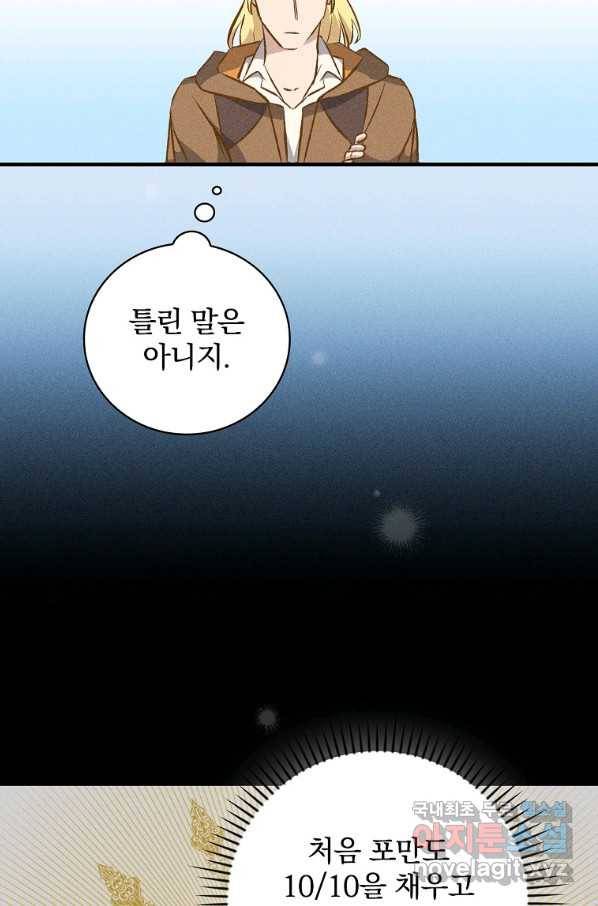 밥만 먹고 레벨업 106화 70