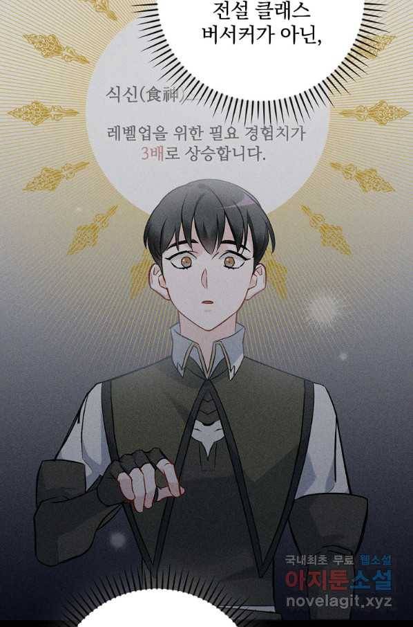 밥만 먹고 레벨업 106화 71