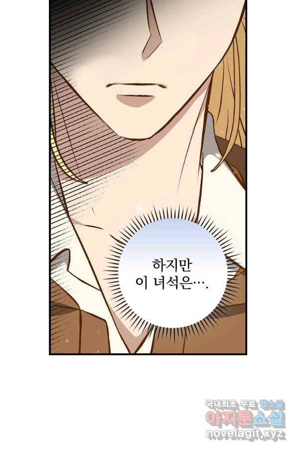 밥만 먹고 레벨업 106화 73