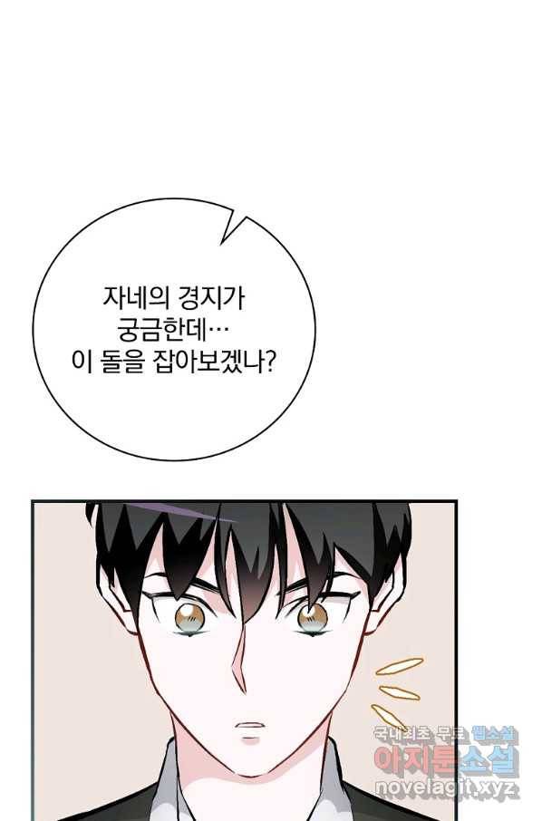 밥만 먹고 레벨업 106화 74