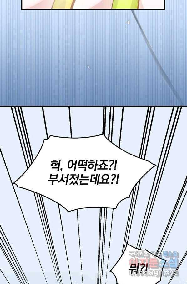 밥만 먹고 레벨업 106화 78
