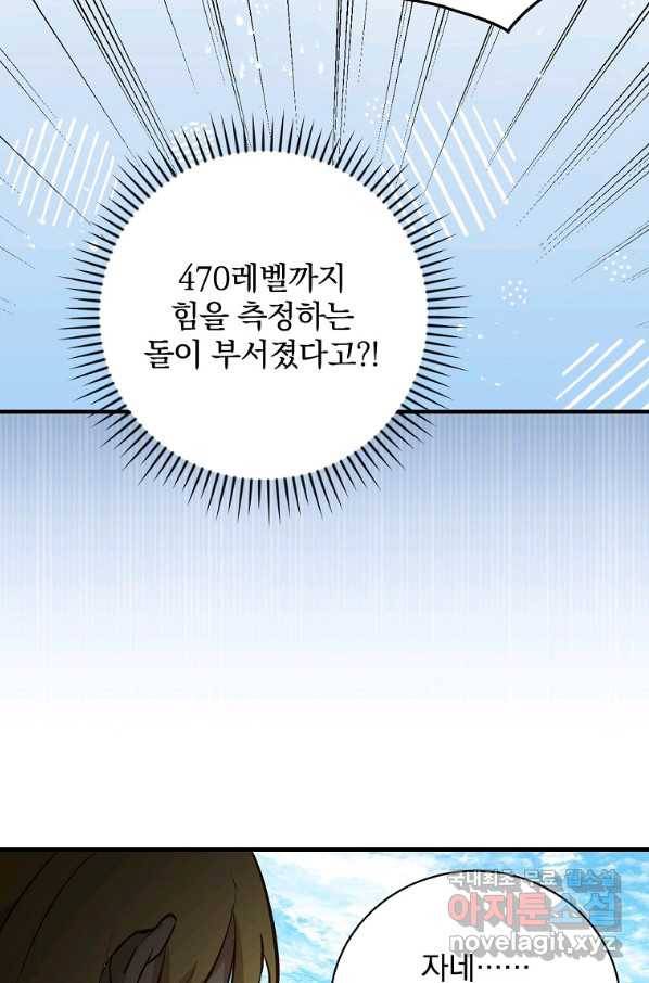 밥만 먹고 레벨업 106화 79