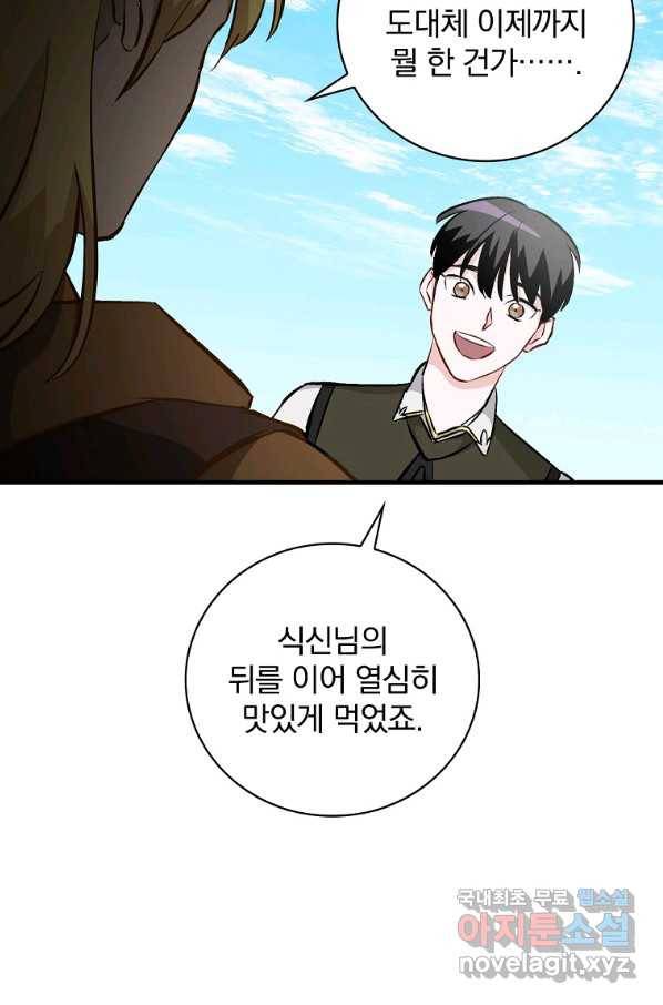 밥만 먹고 레벨업 106화 80