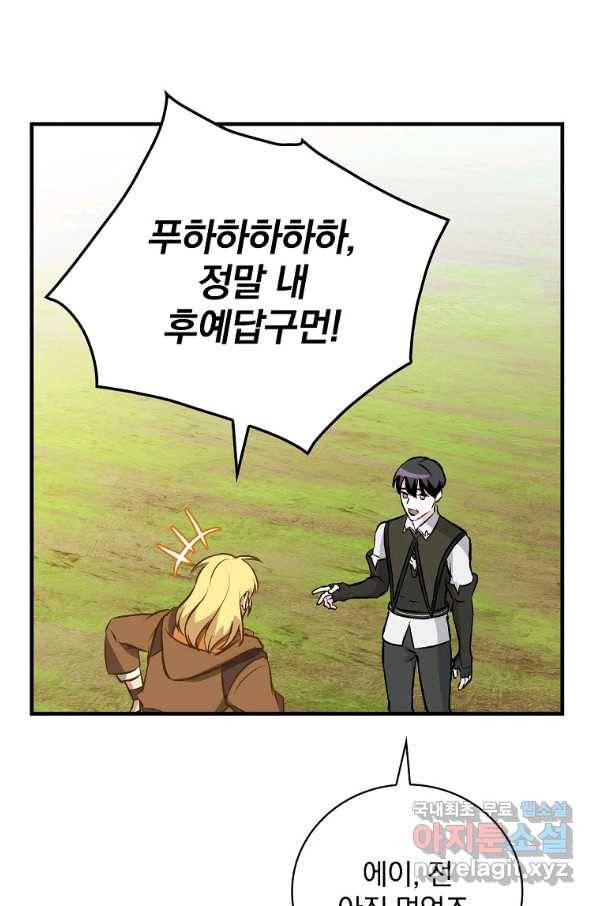 밥만 먹고 레벨업 106화 81