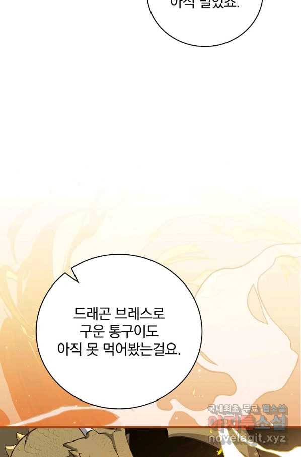 밥만 먹고 레벨업 106화 82