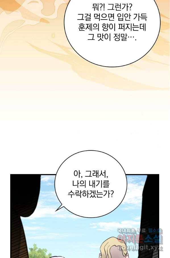 밥만 먹고 레벨업 106화 84