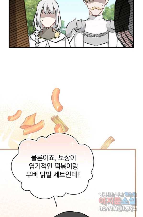 밥만 먹고 레벨업 106화 85