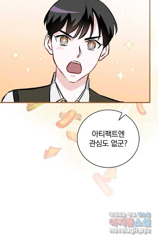 밥만 먹고 레벨업 106화 86