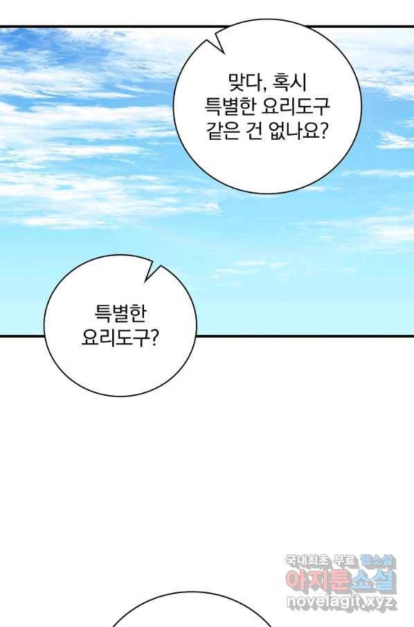 밥만 먹고 레벨업 106화 87