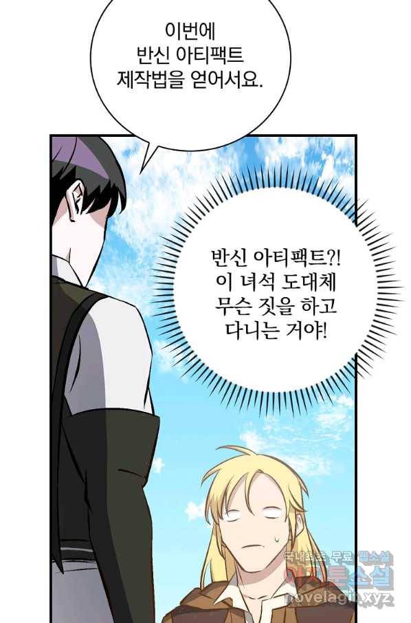 밥만 먹고 레벨업 106화 88