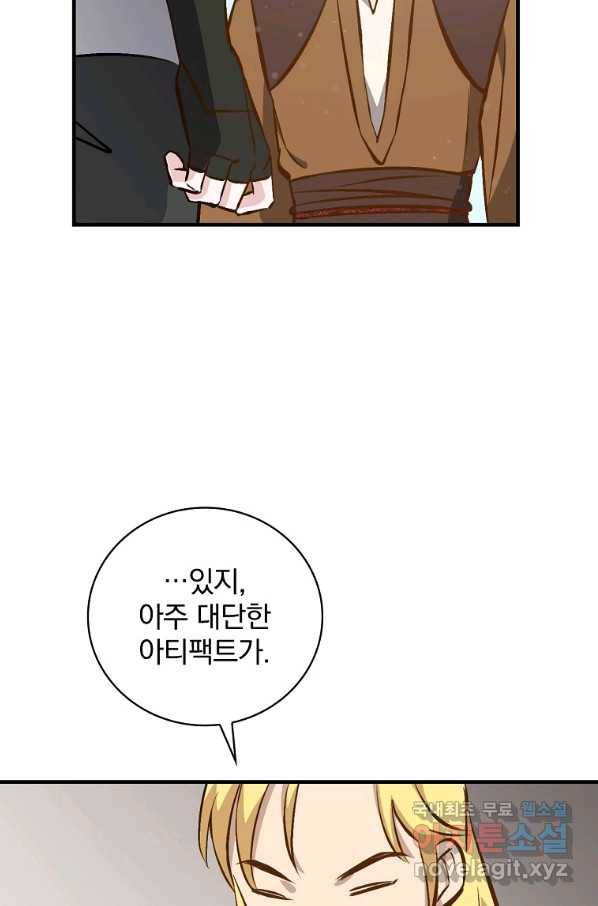 밥만 먹고 레벨업 106화 89