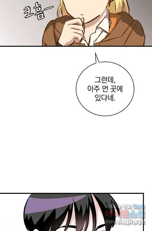 밥만 먹고 레벨업 106화 90