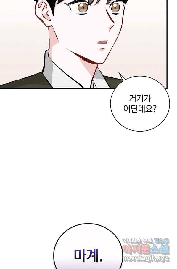 밥만 먹고 레벨업 106화 91