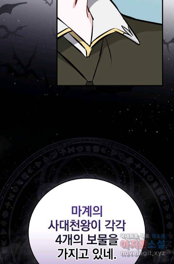 밥만 먹고 레벨업 106화 93