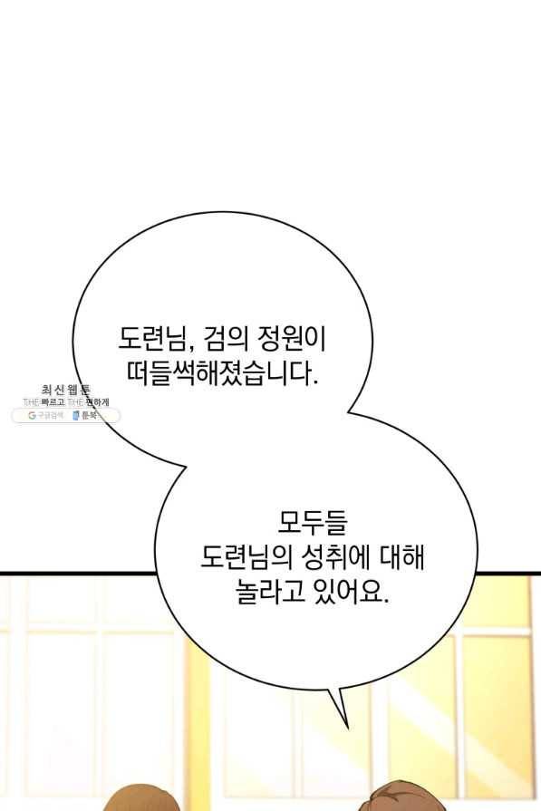 검술명가 막내아들 28화 1
