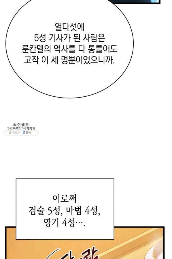 검술명가 막내아들 28화 4