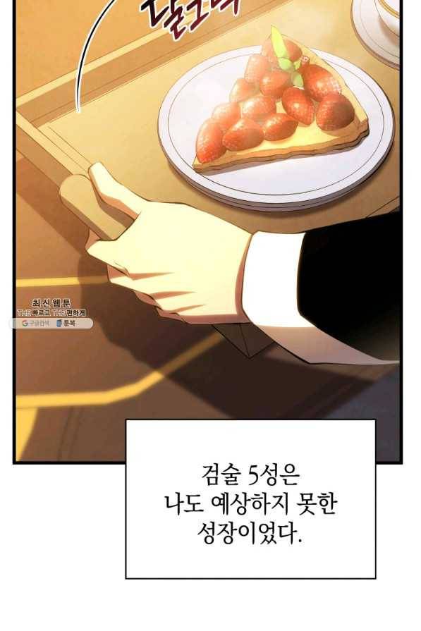 검술명가 막내아들 28화 5