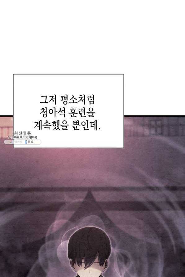 검술명가 막내아들 28화 6