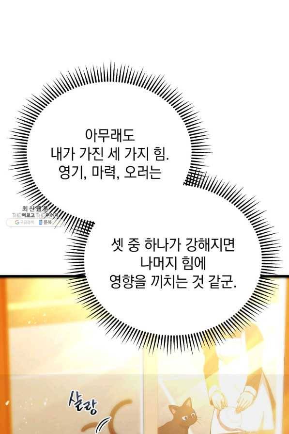 검술명가 막내아들 28화 8