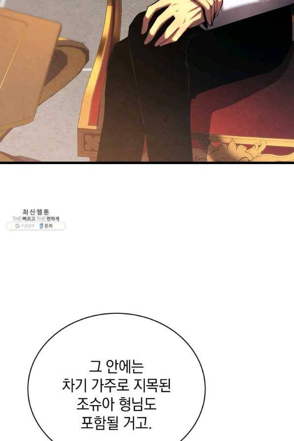 검술명가 막내아들 28화 16