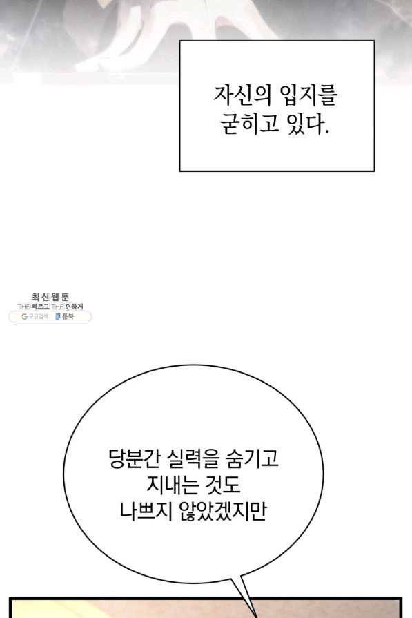 검술명가 막내아들 28화 22