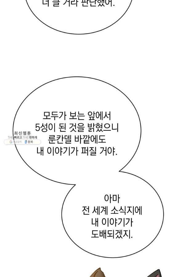검술명가 막내아들 28화 24