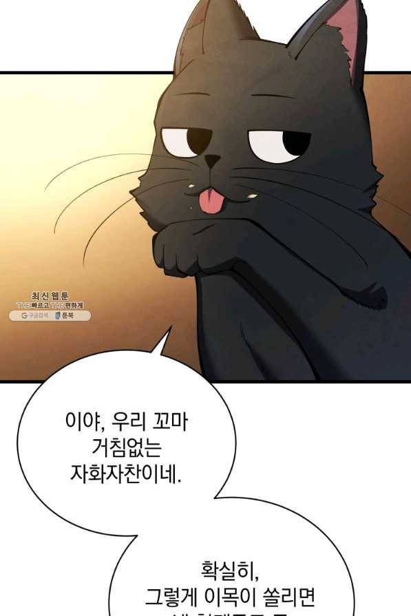 검술명가 막내아들 28화 25
