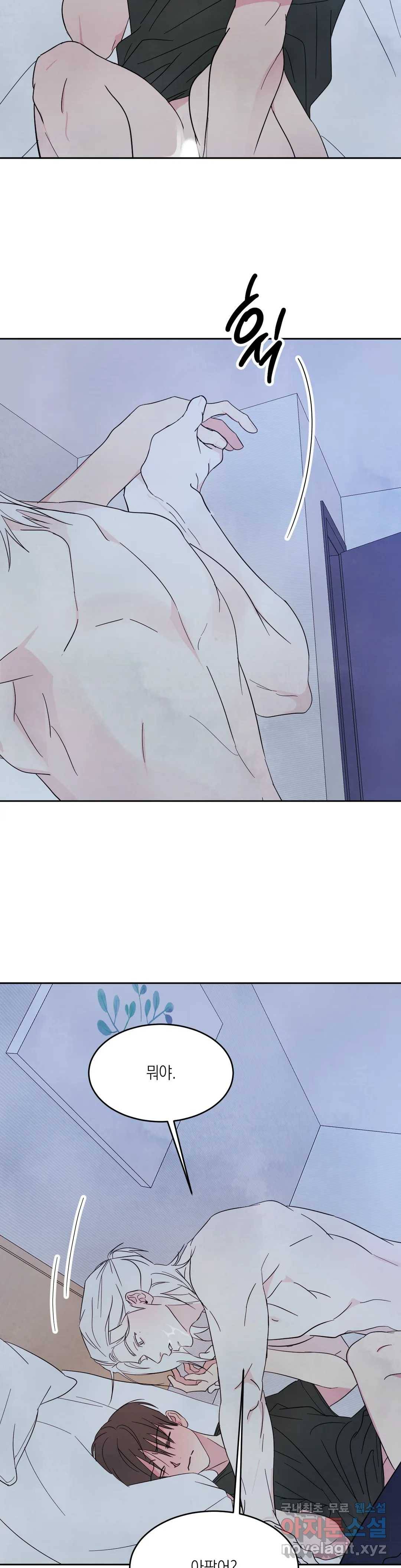 그놈은 공이었다 50화 3