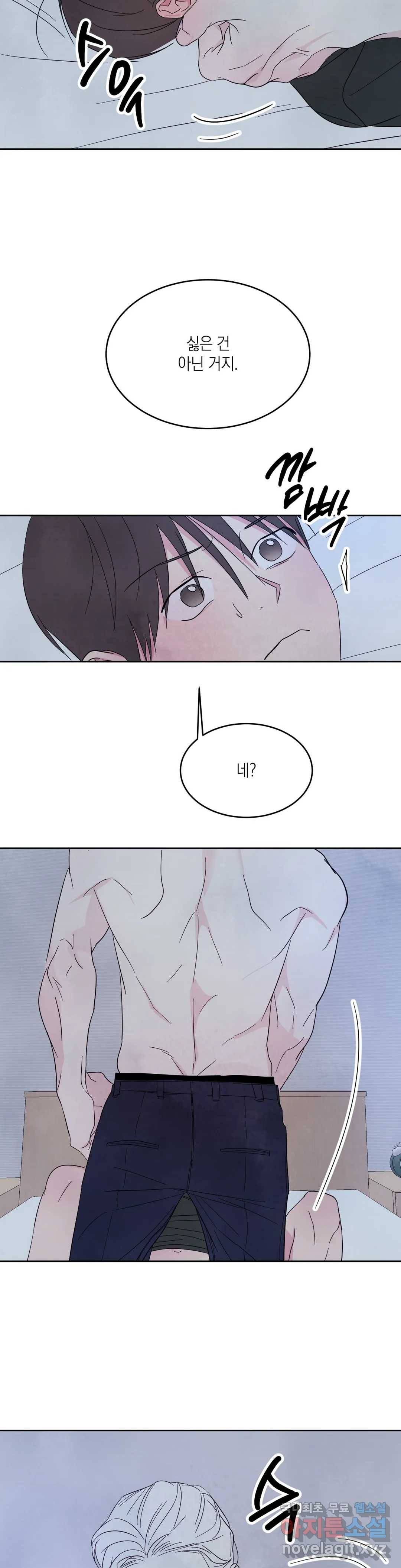 그놈은 공이었다 50화 5