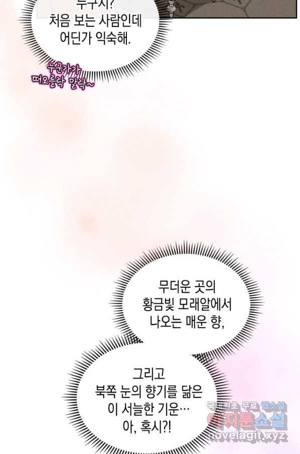 악역 황녀님은 과자집에서 살고 싶어 65화 7