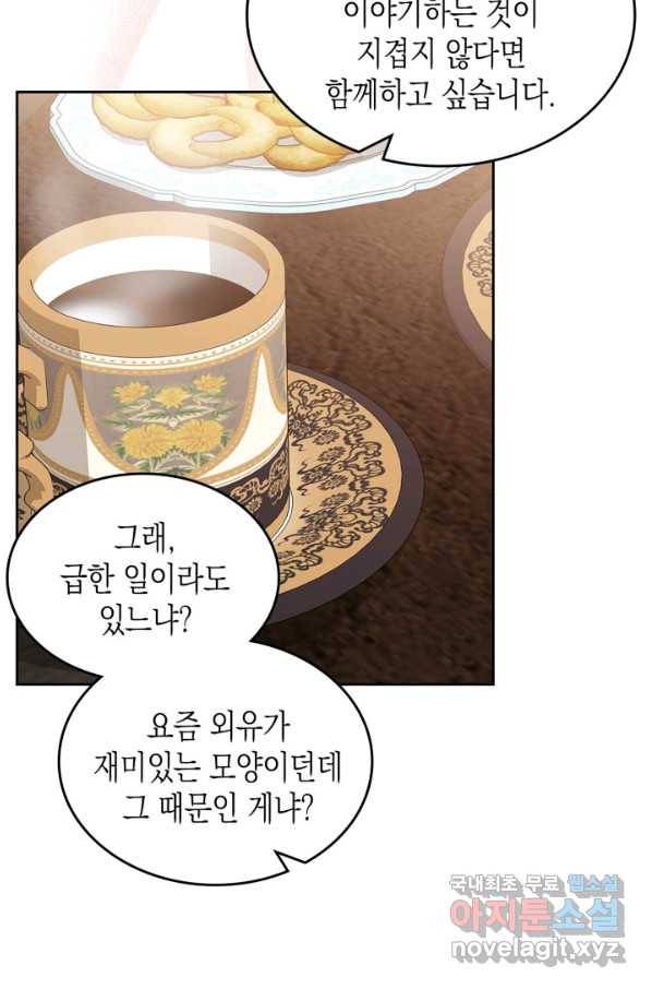 악역 황녀님은 과자집에서 살고 싶어 65화 12