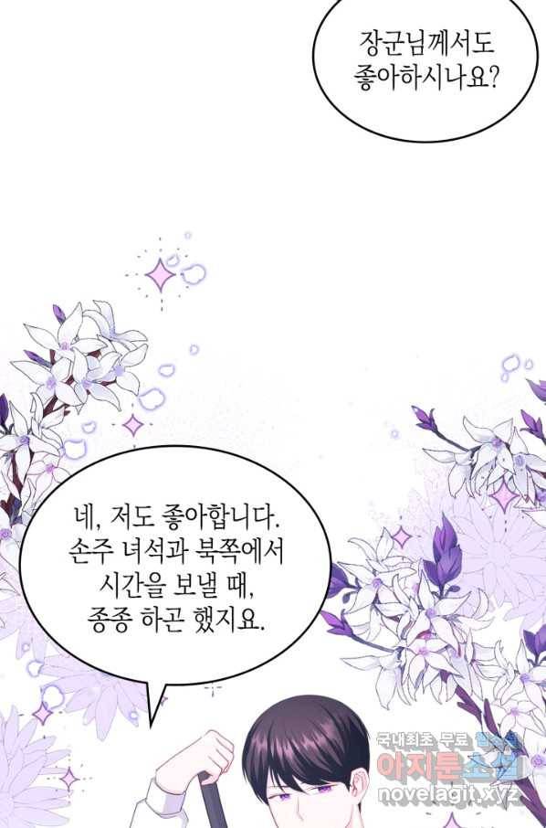악역 황녀님은 과자집에서 살고 싶어 65화 17