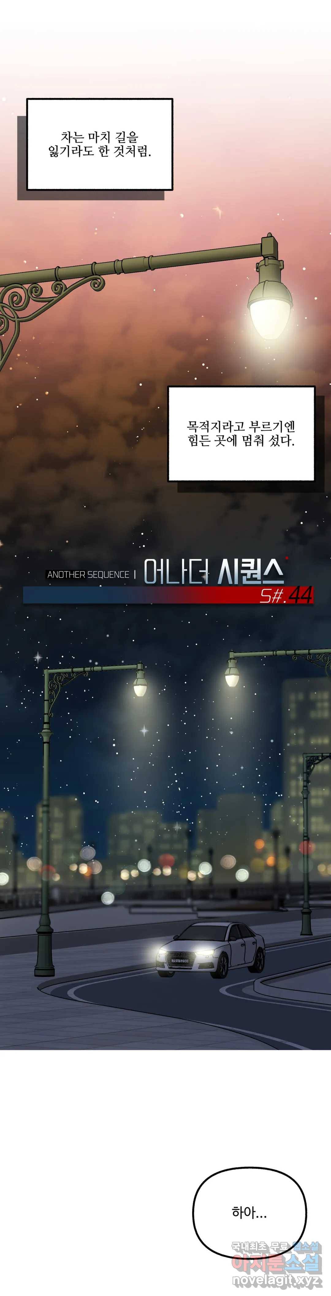 어나더 시퀀스 44화 6