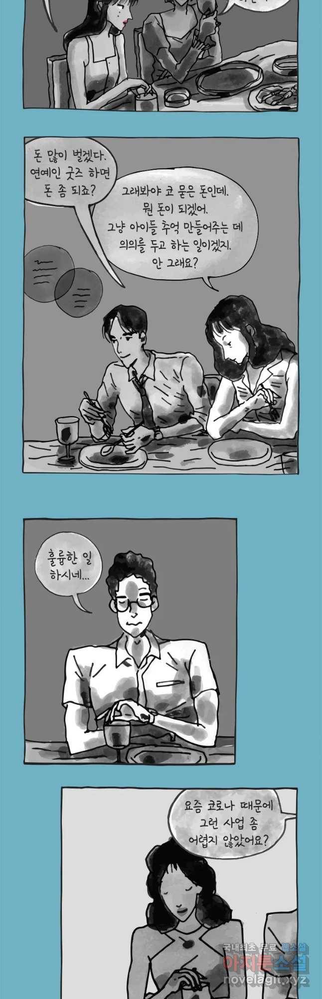 이토록 보통의 349화 양다리만화(19) 3