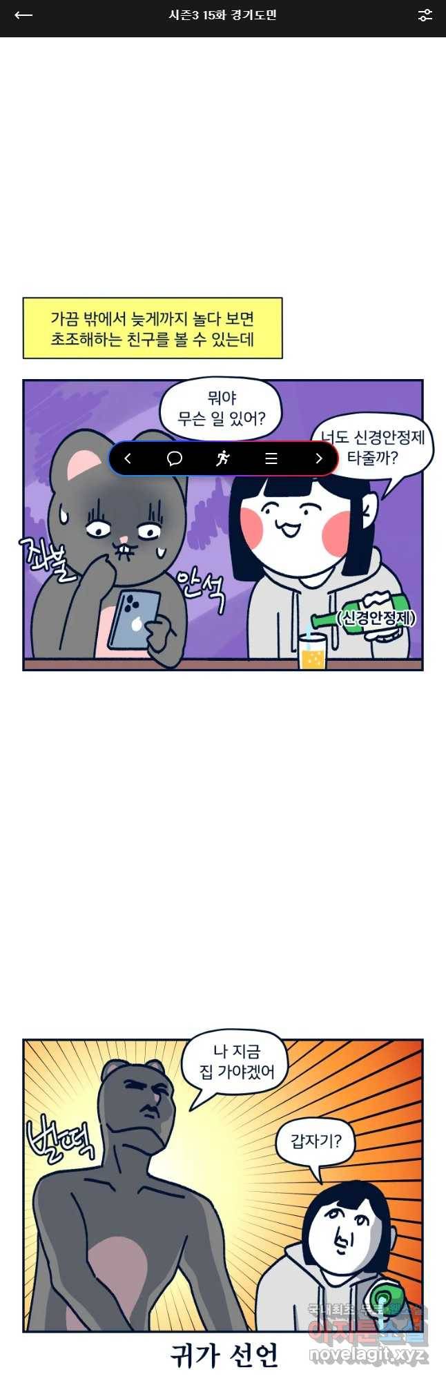 슬프게도 이게 내 인생 시즌3 15화 경기도민 1
