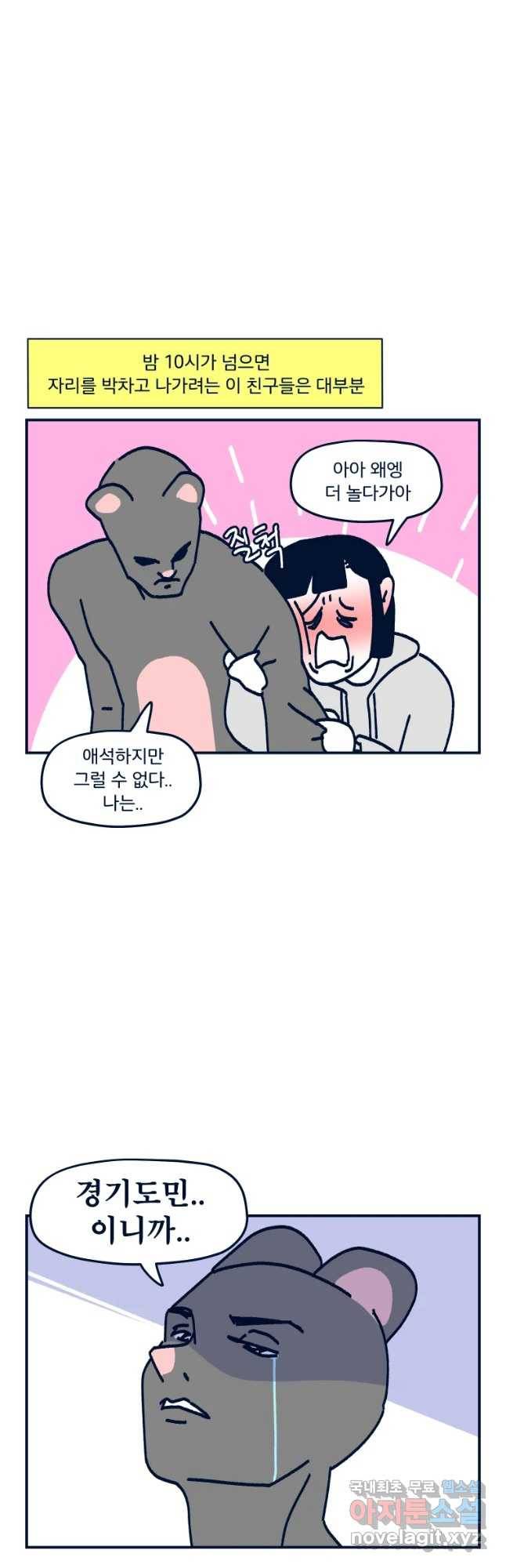 슬프게도 이게 내 인생 시즌3 15화 경기도민 2