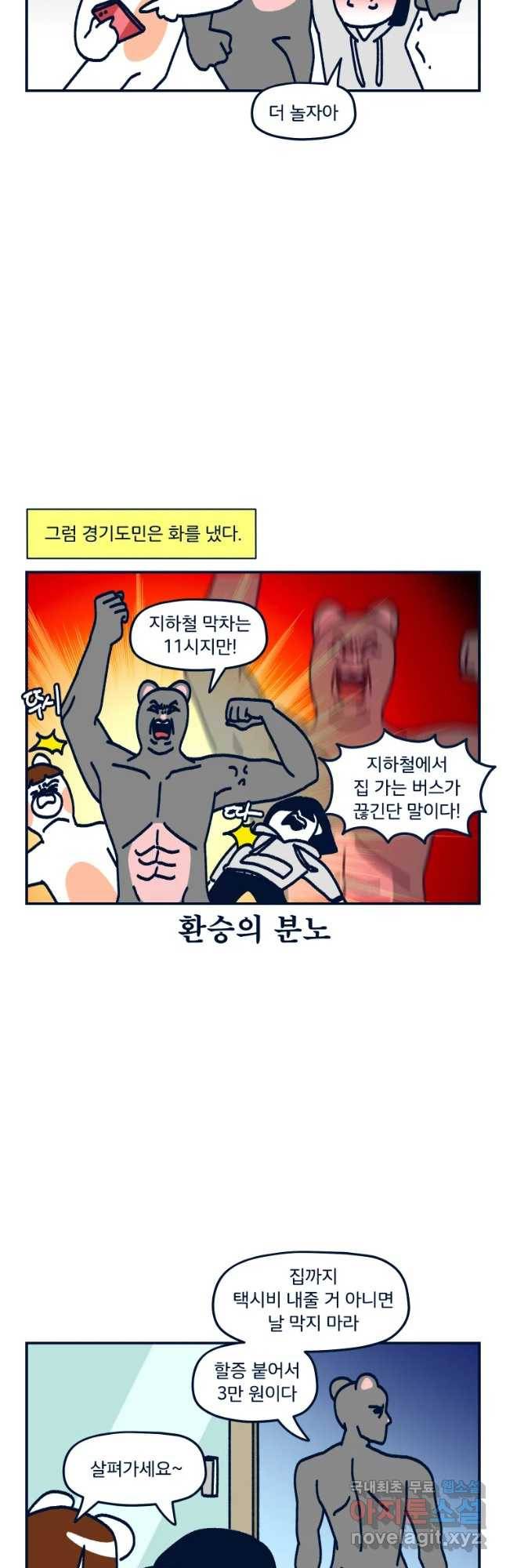 슬프게도 이게 내 인생 시즌3 15화 경기도민 4