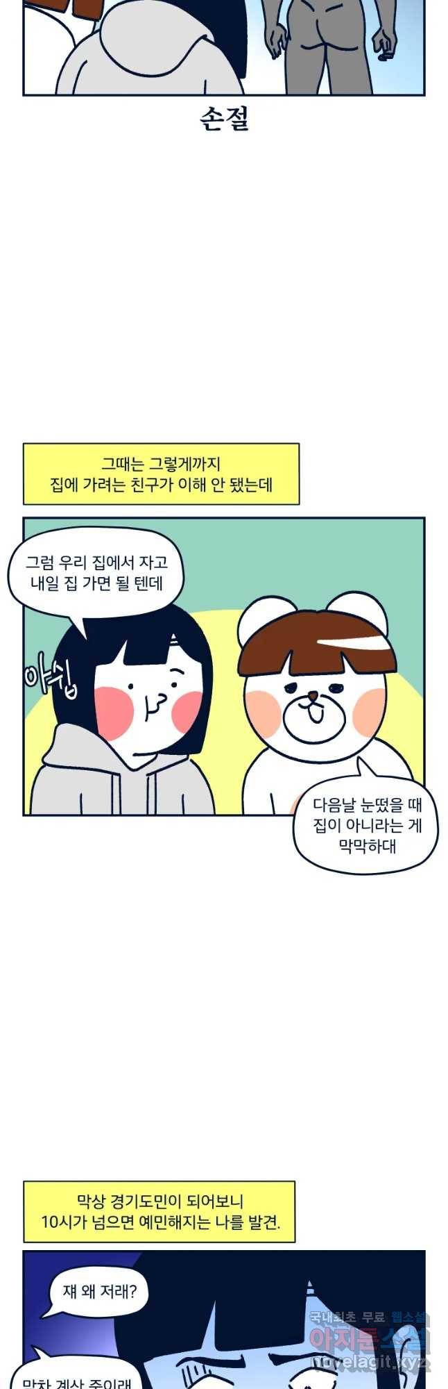 슬프게도 이게 내 인생 시즌3 15화 경기도민 5