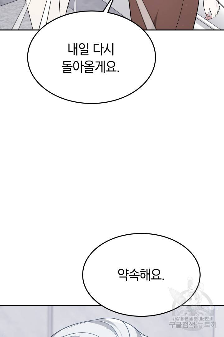 저도 결혼은 처음이라서요 22화 5